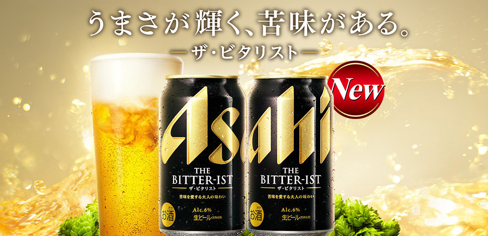 ザ・ビタリスト