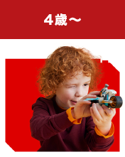 4歳～
